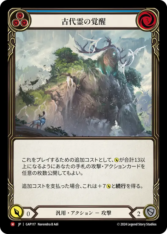 [GAP117-M]Rouse the Ancients/古代霊の覚醒 (Blue)