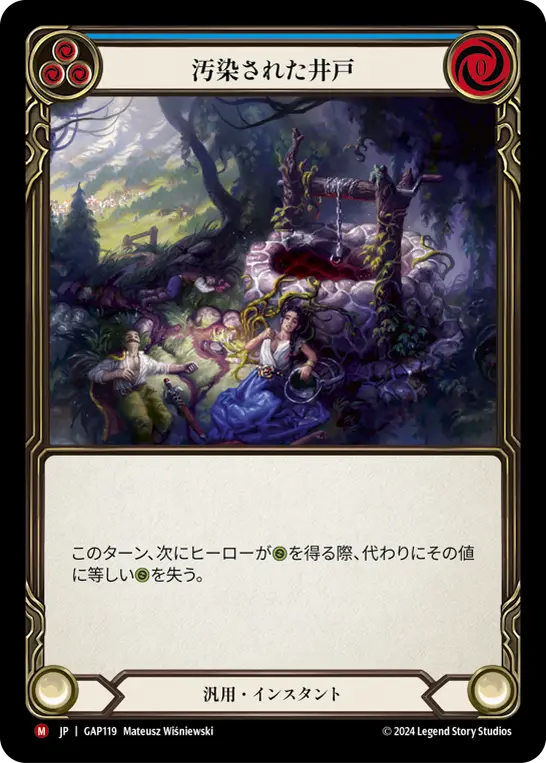 [GAP119-M]Poison the Well/汚染された井戸 (Blue)