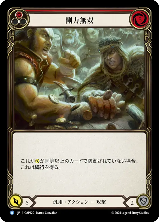 [GAP120-R]Out Muscle/剛力無双 (Red)