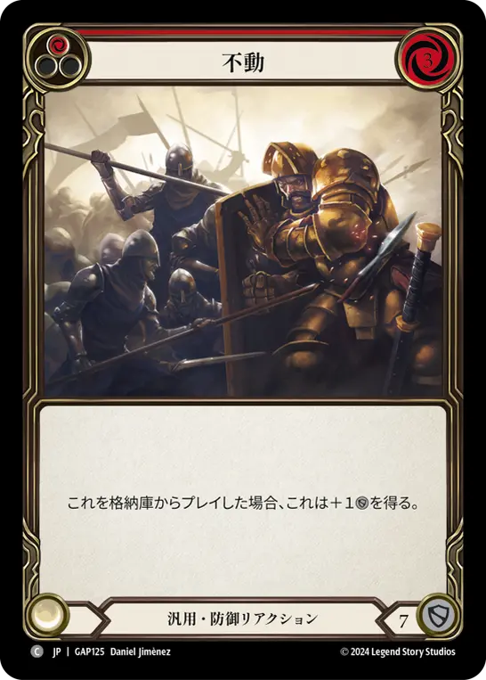 [GAP125-C]Unmovable/不動 (Red)