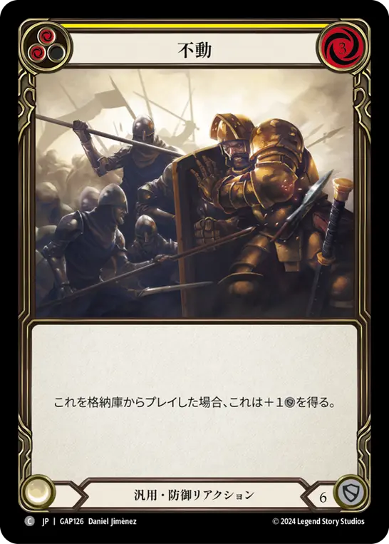 [GAP126-C]Unmovable/不動 (Yellow)