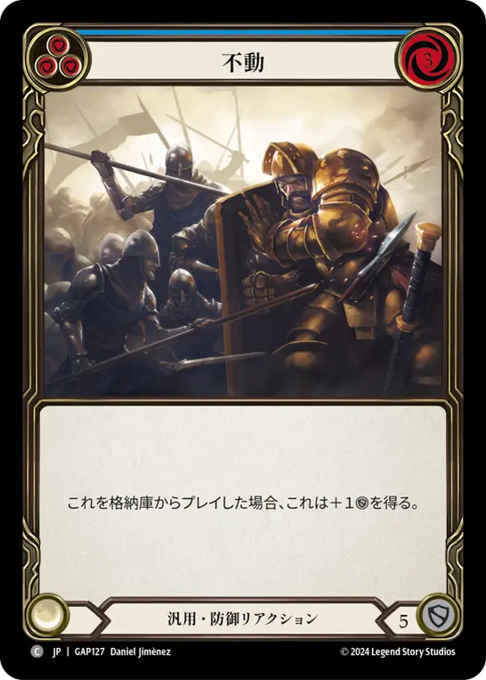 [GAP127-C]Unmovable/不動 (Blue)