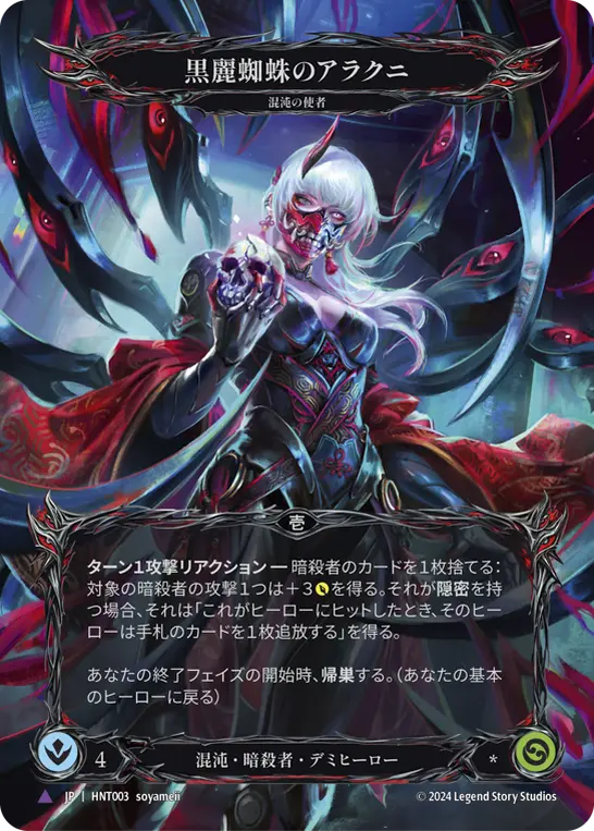 fab 黒魔蜘蛛のアラクニ Marvel JP flesh and blood fab 黒魔蜘蛛のアラクニ Marvel JP flesh and blood