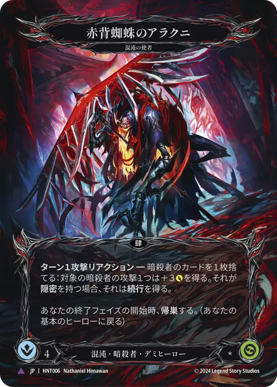 【Cold Foil】[HNT006-CF-V]Arakni, Redback/赤背蜘蛛のアラクニ