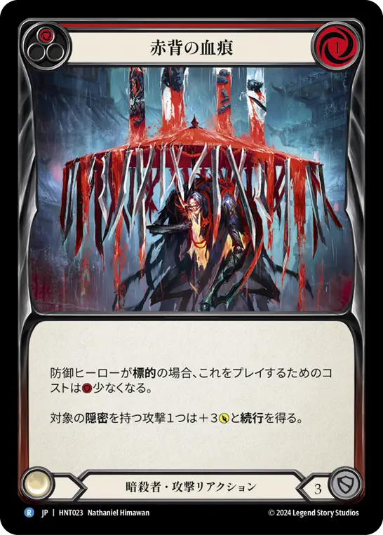 【Rainbow Foil】[HNT023-RF-R]Stains of the Redback/赤背の血痕 (Red)