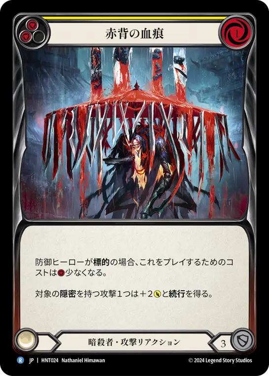 【Rainbow Foil】[HNT024-RF-R]Stains of the Redback/赤背の血痕 (Yellow)