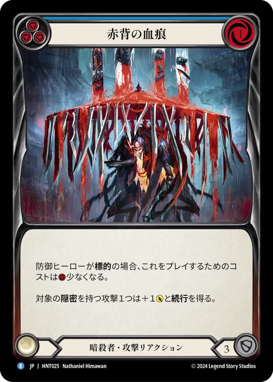 【Rainbow Foil】[HNT025-RF-R]Stains of the Redback/赤背の血痕 (Blue)