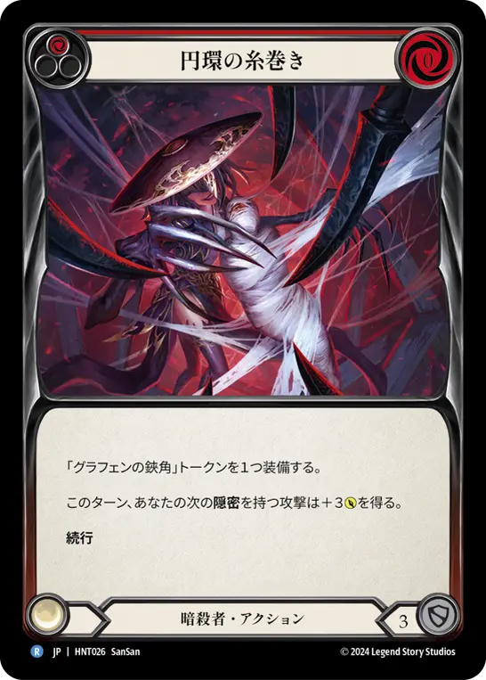 【Rainbow Foil】[HNT026-RF-R]Orb-Weaver Spinneret/円環の糸巻き (Red)