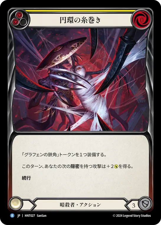 【Rainbow Foil】[HNT027-RF-R]Orb-Weaver Spinneret/円環の糸巻き (Yellow)