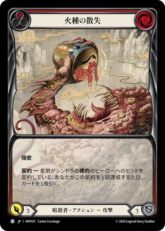 【Rainbow Foil】[HNT031-RF-C]Extinguish the Flames/火種の散失 (Red)