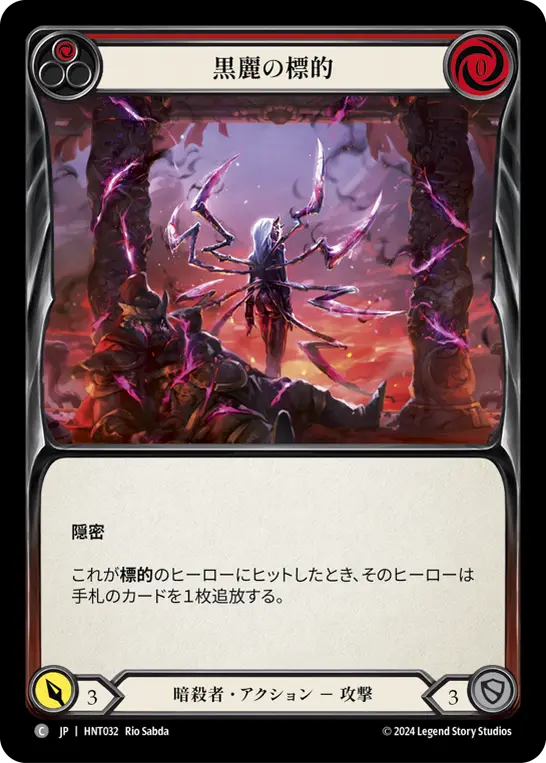 【Rainbow Foil】[HNT032-RF-C]Mark of the Black Widow/黒麗の標的 (Yellow)