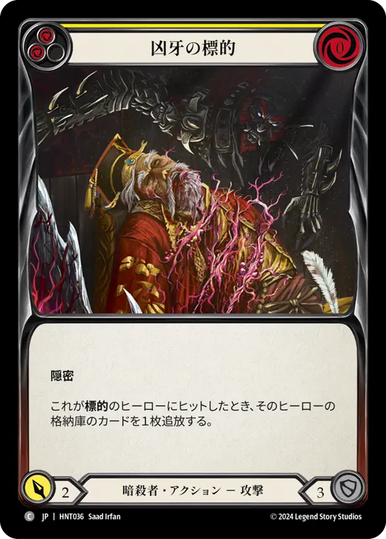 【Rainbow Foil】[HNT036-RF-C]Mark of the Funnel Web/凶牙の標的 (Yellow)