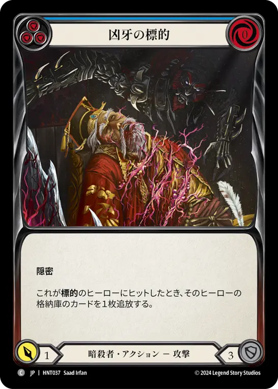 【Rainbow Foil】[HNT037-RF-C]Mark of the Funnel Web/凶牙の標的 (Blue)