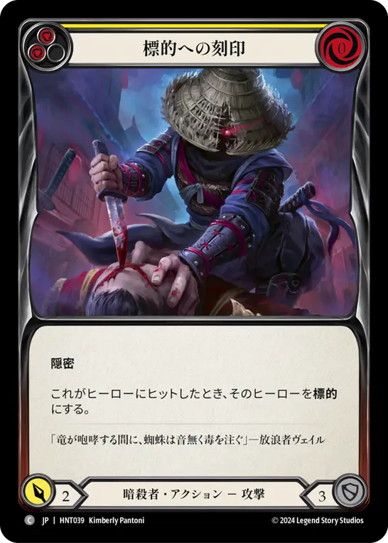 【Rainbow Foil】[HNT039-RF-C]Mark the Prey/標的への刻印 (Yellow)
