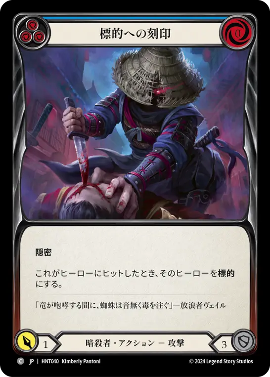 【Rainbow Foil】[HNT040-RF-C]Mark the Prey/標的への刻印 (Blue)