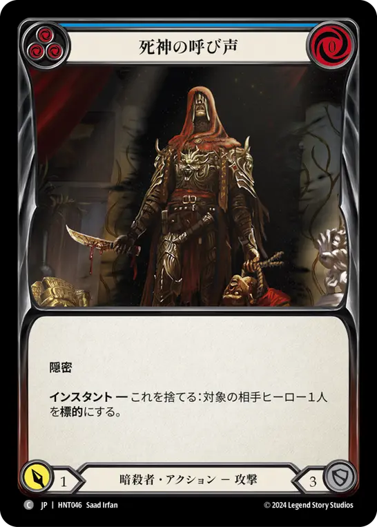 【Rainbow Foil】[HNT046-RF-C]Reaper's Call/死神の呼び声 (Blue)
