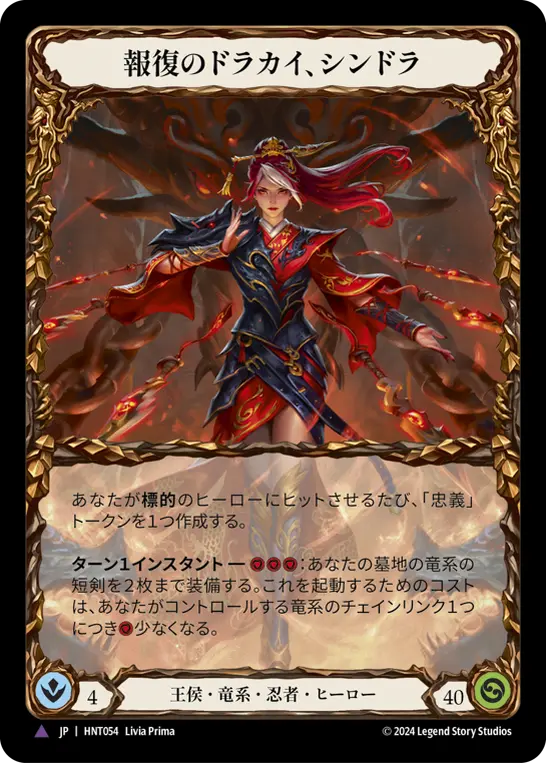 【Cold Foil】[HNT054-CF-V]Cindra, Dracai of Retribution/報復のドラカイ、シンドラ