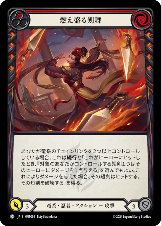【Rainbow Foil】[HNT064-RF-C]Burning Blade Dance/燃え盛る剣舞 (Red)