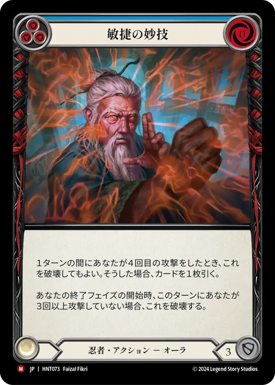 【Rainbow Foil】[HNT073-RF-M]Prowess of Agility/敏捷の妙技 (Blue)