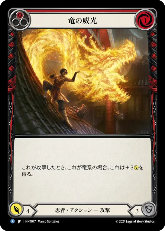【Rainbow Foil】[HNT077-RF-R]Dragon Power/竜の威光 (Red)