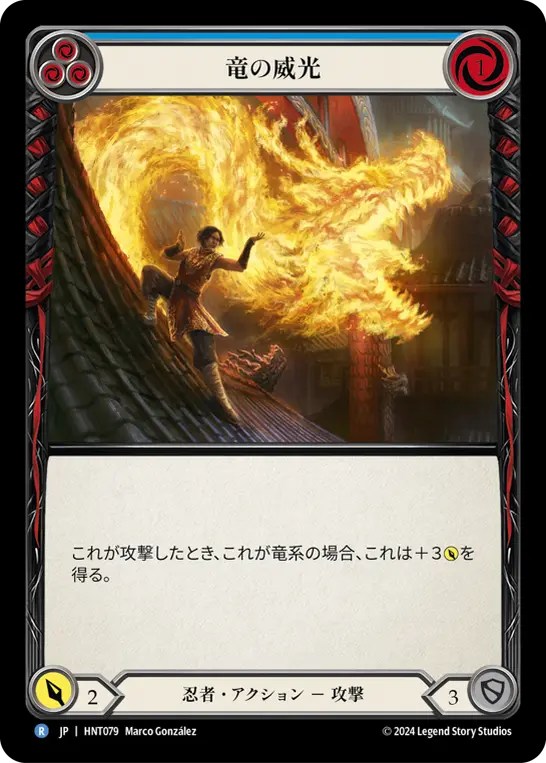 【Rainbow Foil】[HNT079-RF-R]Dragon Power/竜の威光 (Blue)