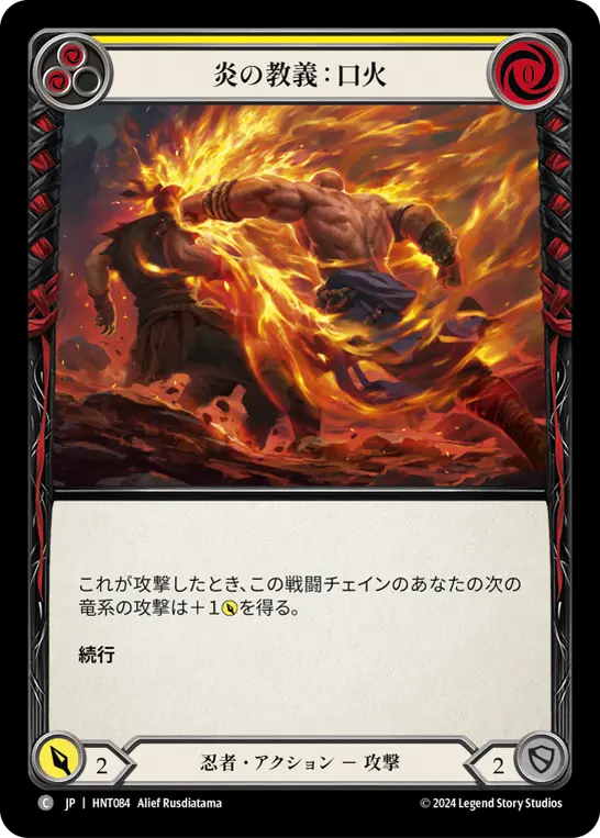 【Rainbow Foil】[HNT084-RF-C]Fire Tenet: Strike First/炎の教義：口火 (Yellow)