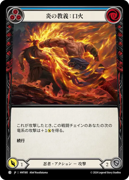 【Rainbow Foil】[HNT085-RF-C]Fire Tenet: Strike First/炎の教義：口火 (Blue)