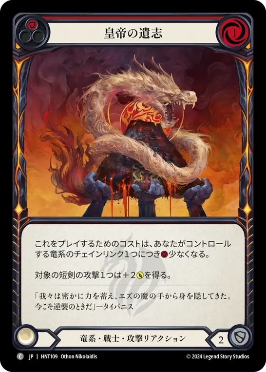【Rainbow Foil】[HNT109-RF-C]Imperial Intent/皇帝の遺志 (Red)