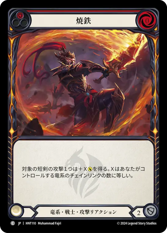 【Rainbow Foil】[HNT110-RF-C]Scalding Iron/焼鉄 (Red)