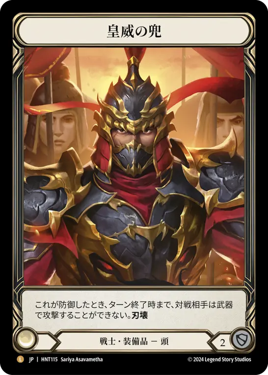 【Cold Foil】[HNT115-CF-L]Kabuto of Imperial Authority/皇威の兜