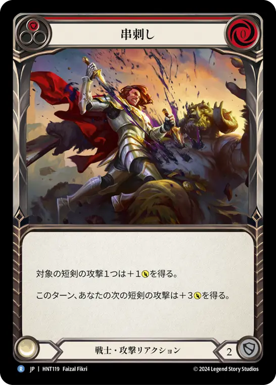 【Rainbow Foil】[HNT119-RF-R]Diced/串刺し (Red)