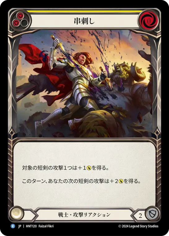【Rainbow Foil】[HNT120-RF-R]Diced/串刺し (Yellow)