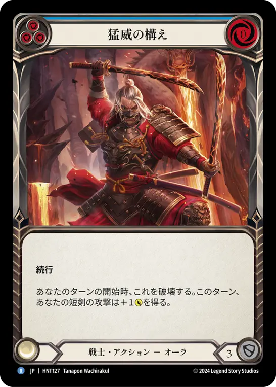【Rainbow Foil】[HNT127-RF-R]Power Stance/猛威の構え (Blue)