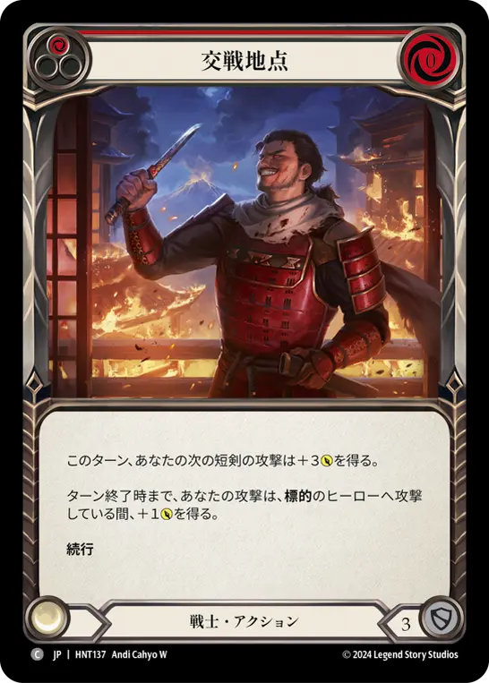 【Rainbow Foil】[HNT137-RF-C]Point of Engagement/交戦地点 (Red)