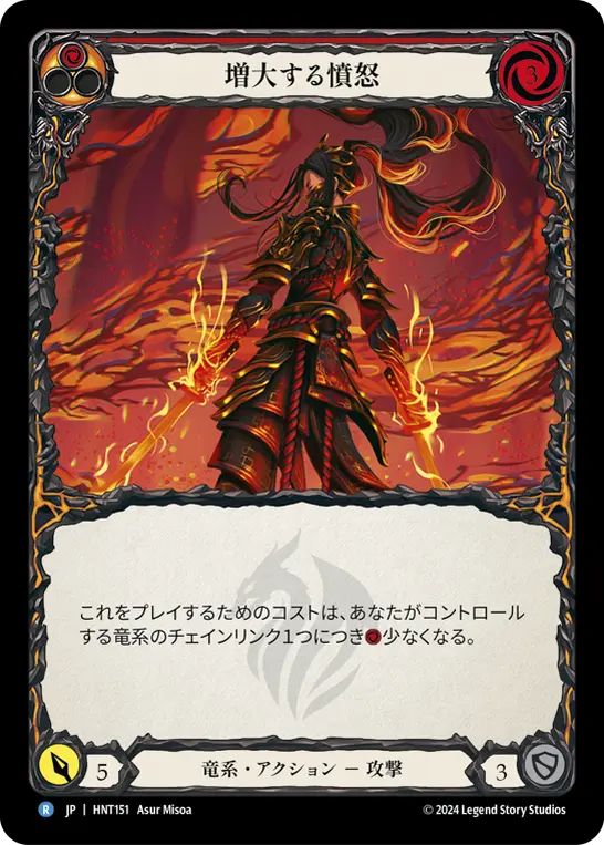 【Rainbow Foil】[HNT151-RF-R]Compounding Anger/増大する憤怒 (Red)