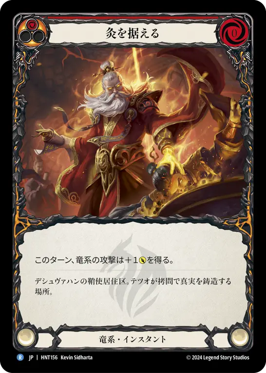 【Rainbow Foil】[HNT156-RF-R]Rake Over the Coals/灸を据える (Red)