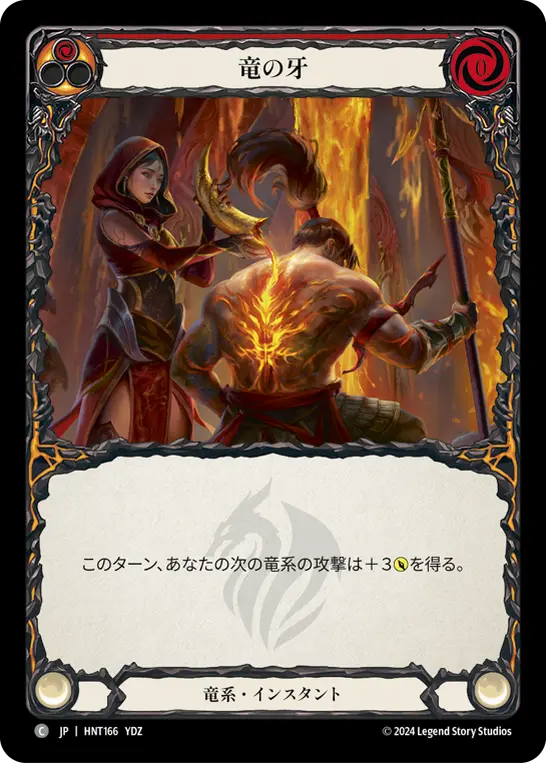 【Rainbow Foil】[HNT166-RF-C]Tooth of the Dragon/竜の牙 (Red)