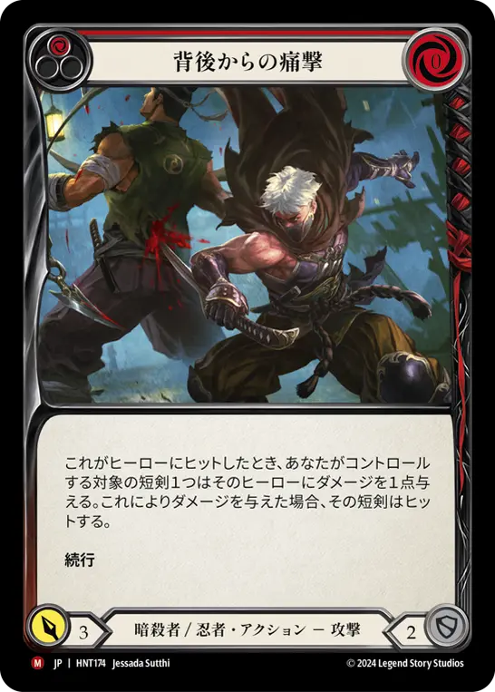 【Rainbow Foil】[HNT174-RF-M]Pain in the Backside/背後からの痛撃 (Red)