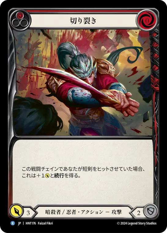 【Rainbow Foil】[HNT176-RF-R]Cut Through/切り裂き (Red)