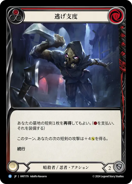 【Rainbow Foil】[HNT179-RF-R]Up Sticks and Run/逃げ支度 (Red)