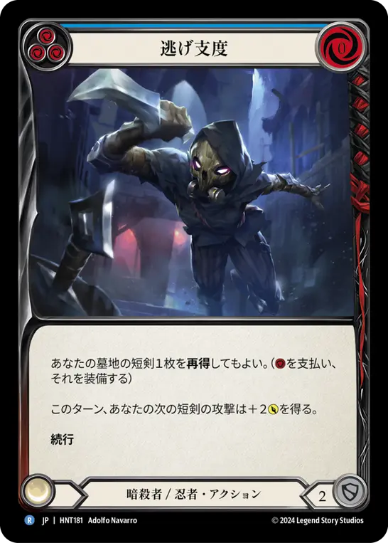 【Rainbow Foil】[HNT181-RF-R]Up Sticks and Run/逃げ支度 (Blue)