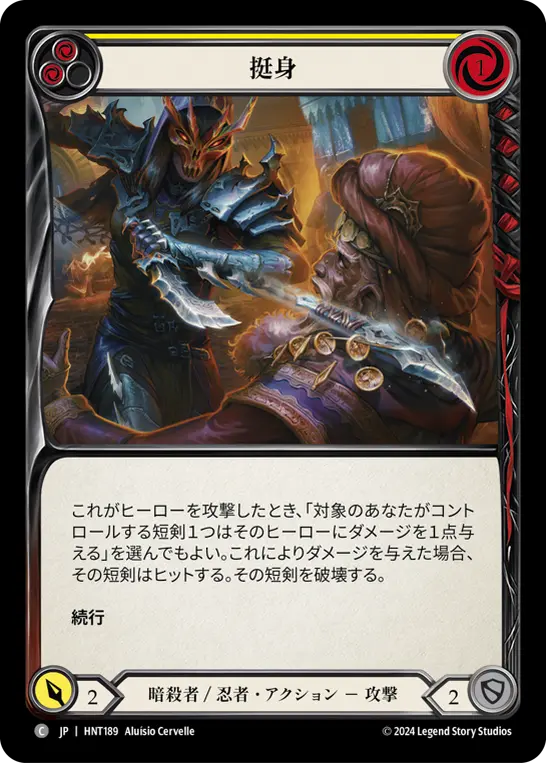 【Rainbow Foil】[HNT189-RF-C]Throw Yourself at Them/挺身 (Yellow)