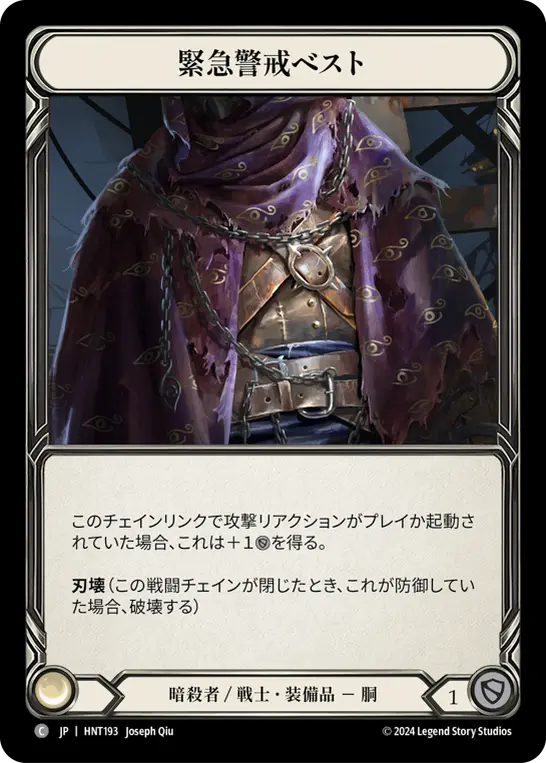 【Cold Foil】[HNT193-CF-C]Red Alert Vest/緊急警戒ベスト