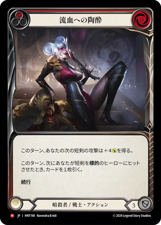 【Rainbow Foil】[HNT198-RF-M]Savor Bloodshed/流血への陶酔 (Red)