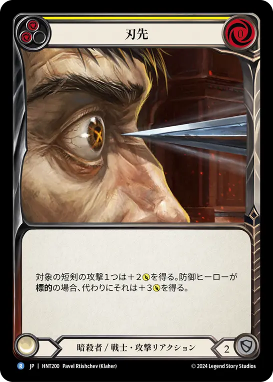 【Rainbow Foil】[HNT200-RF-R]To the Point/刃先 (Yellow)