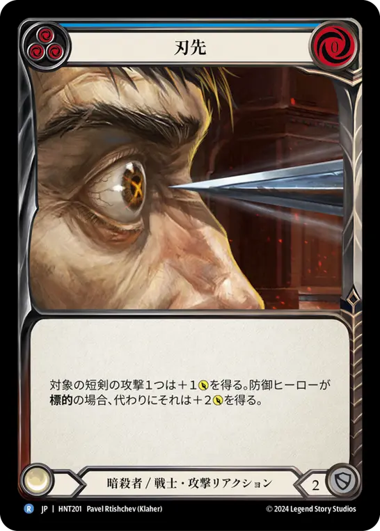 【Rainbow Foil】[HNT201-RF-R]To the Point/刃先 (Blue)