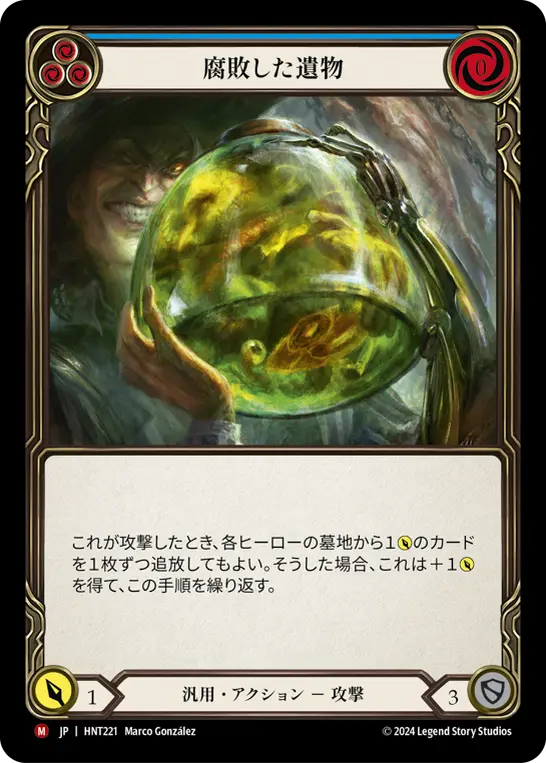 【Rainbow Foil】[HNT221-RF-M]Rotten Remains/腐敗した遺物 (Blue)