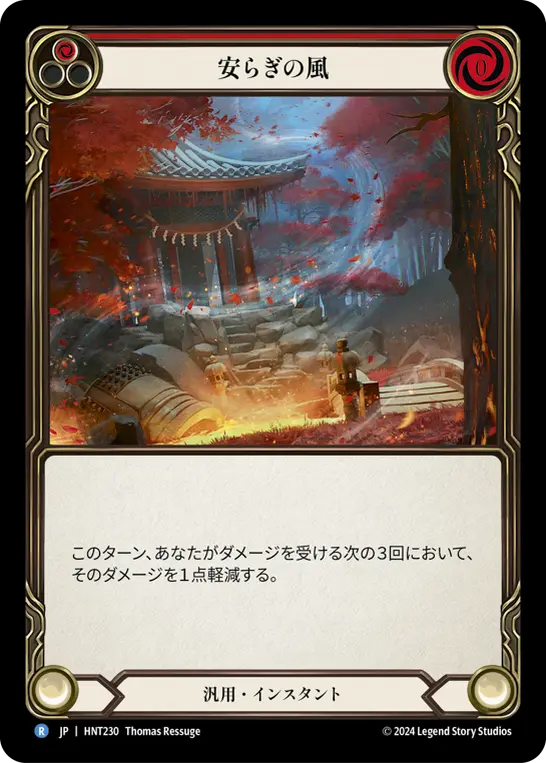 【Rainbow Foil】[HNT230-RF-R]Calming Breeze/安らぎの風 (Red)