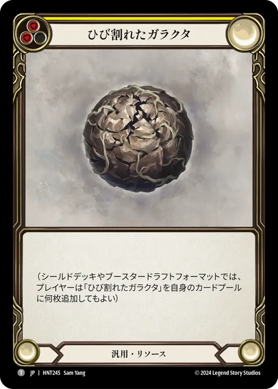 [HNT245-T]Cracked Bauble/ひび割れたガラクタ (Yellow)