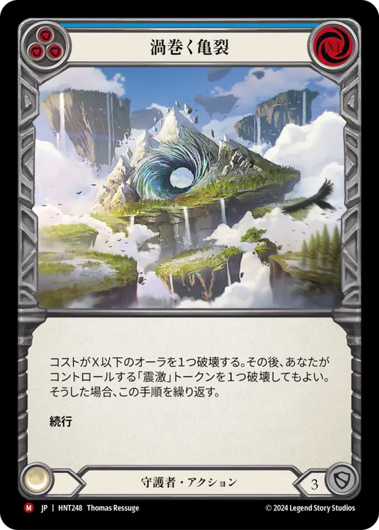 【Rainbow Foil】[HNT248-RF-M]Roiling Fissure/渦巻く亀裂 (Blue)